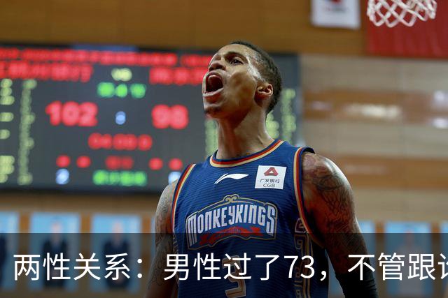 两性关系：男性过了73，不管跟谁处，记4句话，余生少心酸