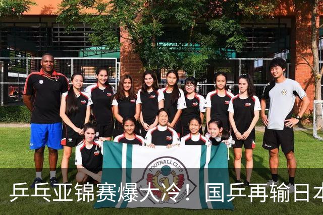 乒乓亚锦赛爆大冷！国乒再输日本，张本美和大胜，林诗栋冲第2金