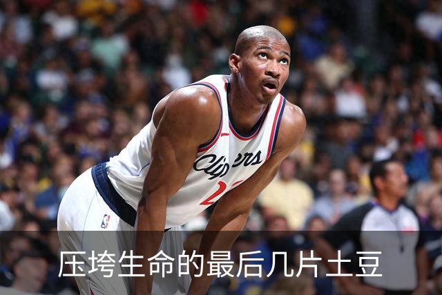 压垮生命的最后几片土豆