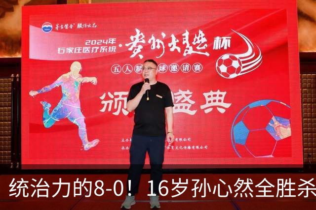 统治力的8-0！16岁孙心然全胜杀进年终决赛，争冠时间+对手全出炉