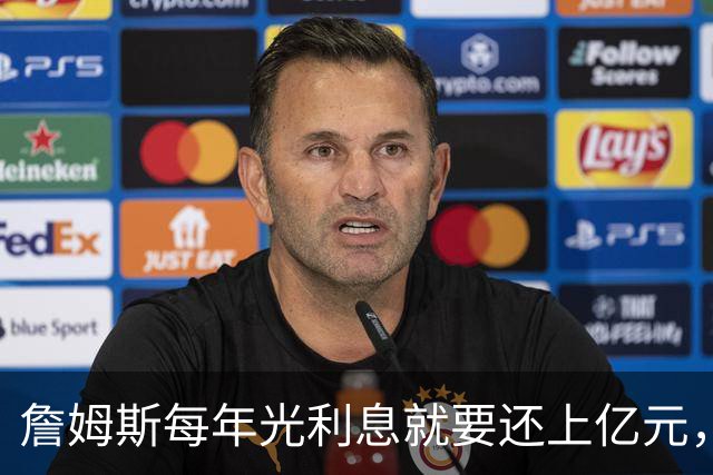 詹姆斯每年光利息就要还上亿元，身价14亿还要背巨贷！